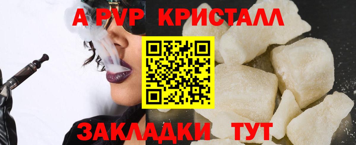 Alfa_PVP  Вход с VPN  Alpha PVP СК  Alfa_PVP СК КРИС  Красноуфимск  A PVP кристаллы 
