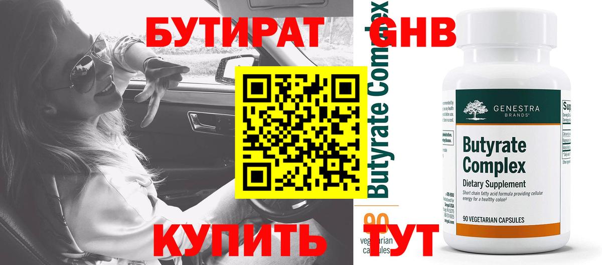 Красноуфимск  Бутират жидкий экстази  БУТИРАТ  Вход с VPN 