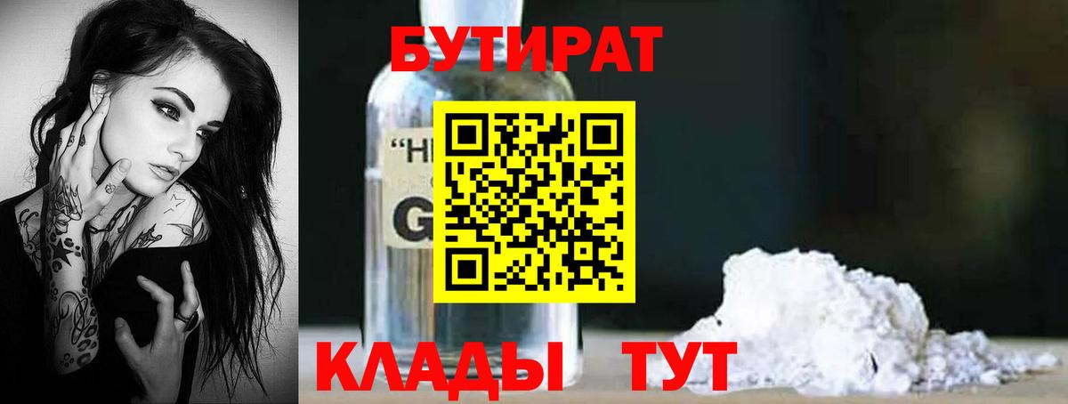 Бутират 1.4BDO Красноуфимск