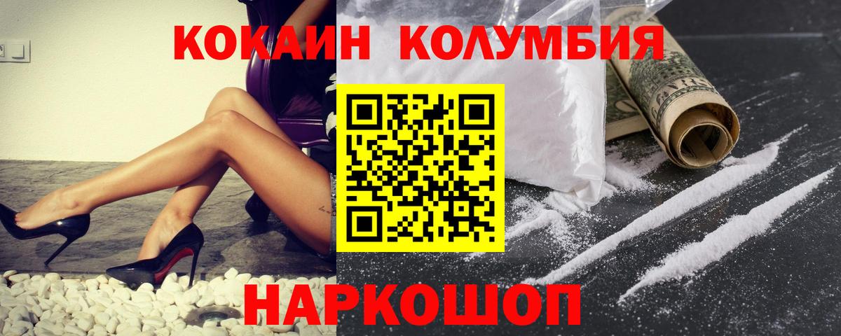 Кокаин Columbia Красноуфимск