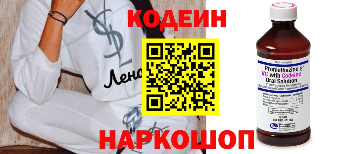 Красноуфимск  Кодеин Purple Drank  Вход с VPN 