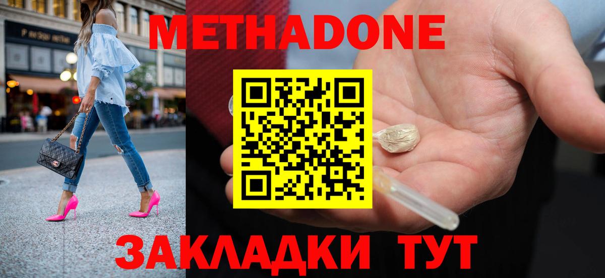 МЕТАДОН VHQ Красноуфимск