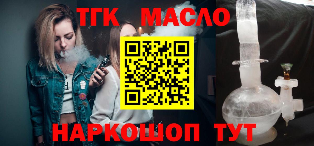 Дистиллят ТГК концентрат  Дистиллят ТГК вейп  Красноуфимск  магазин    Вход с VPN 